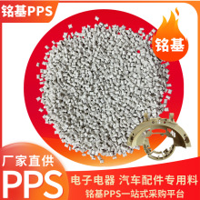 铭基自产PPS特种工程塑料 40玻纤增强pps白色粒料 pps阻燃V-0级
