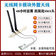 NGFF M2�o���W���D�Ӿ� IPEX4���DSMA�B�Ӿ� ���� 8DB�����쾀