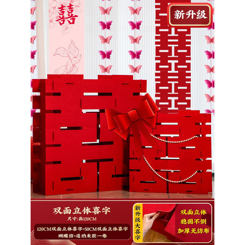 超大立体喜字落地摆件结婚客厅装饰婚礼婚房订婚男方女方布置场景|undefined