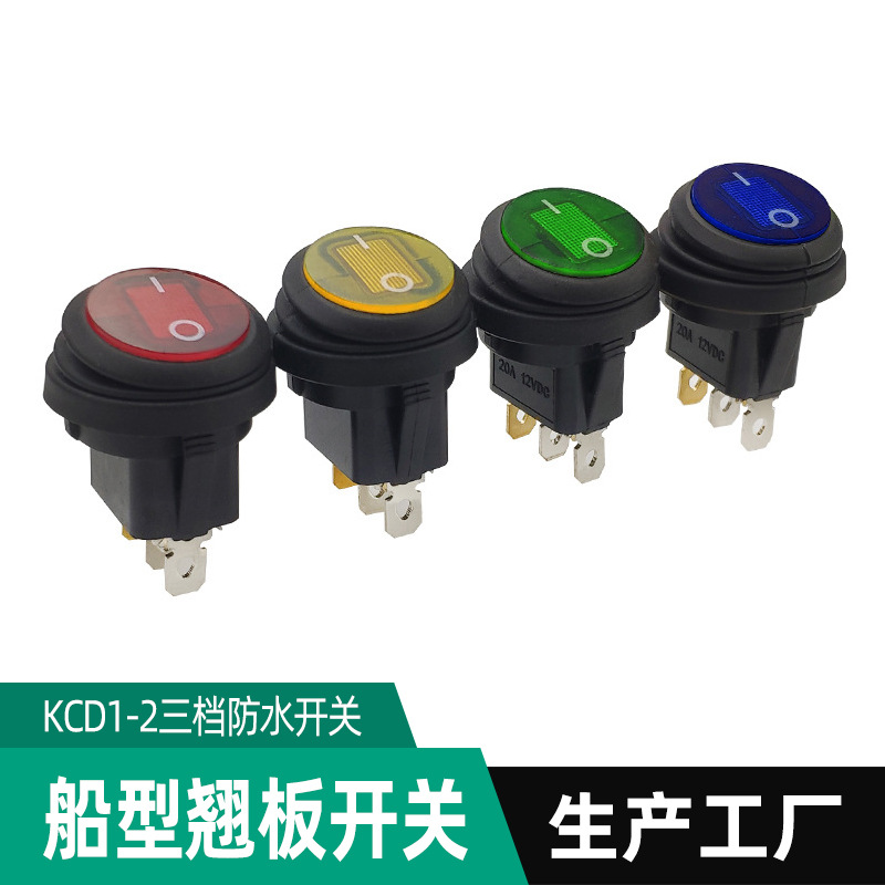 船型开关防水上圆下方KCD2两档防水银点大电流开关12V20A