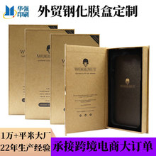 外贸数码电子钢化膜纸盒定制扁平盒金银坑卡盒牛皮纸盒书型盒加工