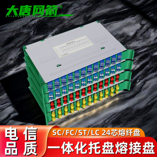 Integrated fused fiber tray 24-core SC/f single-mode multimode 10 trillion LC48-core fused fiber tray SC/FC square head