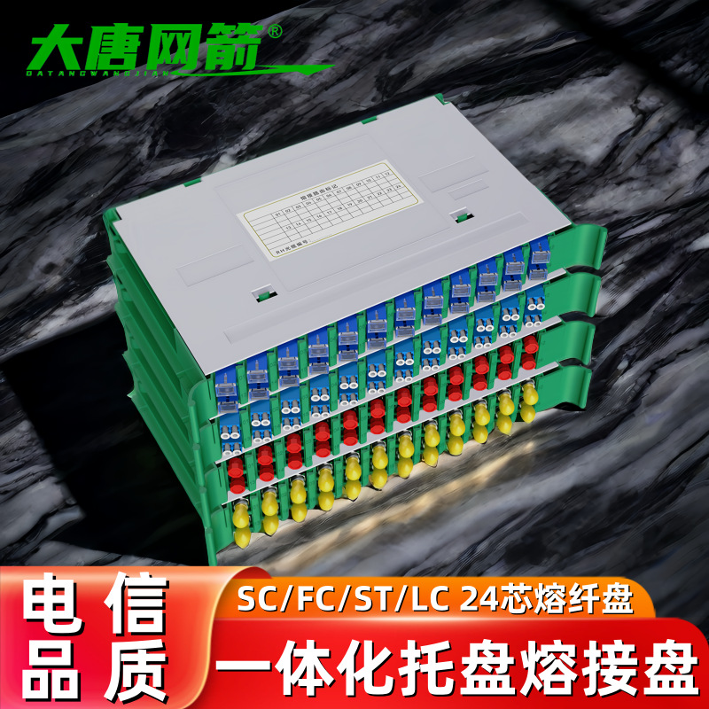 一体化熔纤托盘24芯sc/f单模多模万兆LC48芯熔纤盘SC/FC方圆头