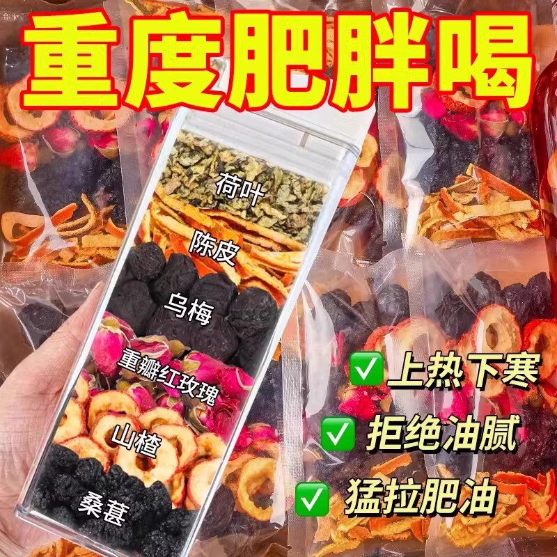 Black Plum, Mulberry, Tangerine Peel, Rose, Hawthorn, Lotus Leaf Tea, Fruit Tea Combination, Scented Tea, Women's Weight Loss Tea Bag, Fat Oil Black Plum, Mulberry, Tangerine Peel, Rose, Hawthorn, Lotus Leaf Tea, Fruit Tea Combination, Scented Tea, Women's Weight Loss Tea Bag, Fat Oil
