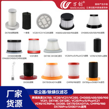 万创适用于德尔玛DX700/VC20除螨仪吸尘器过滤网芯CM300S/400/900