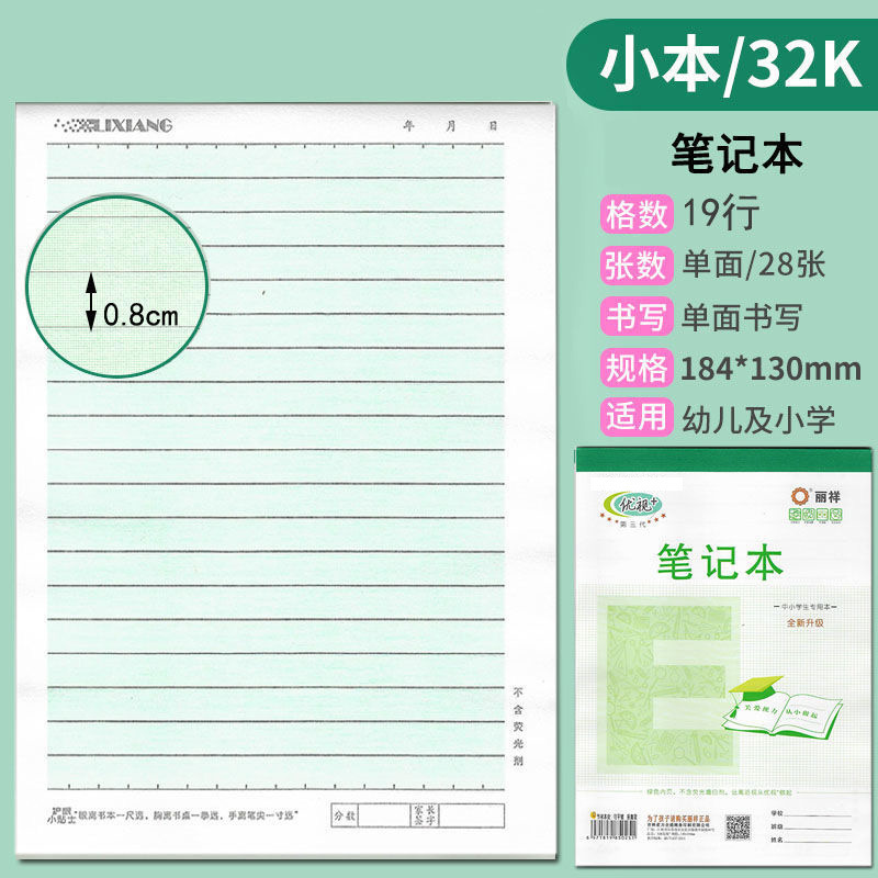 批发丽祥优视作业本32幼儿园16大本英语拼音田字格本小学生本皮|undefined