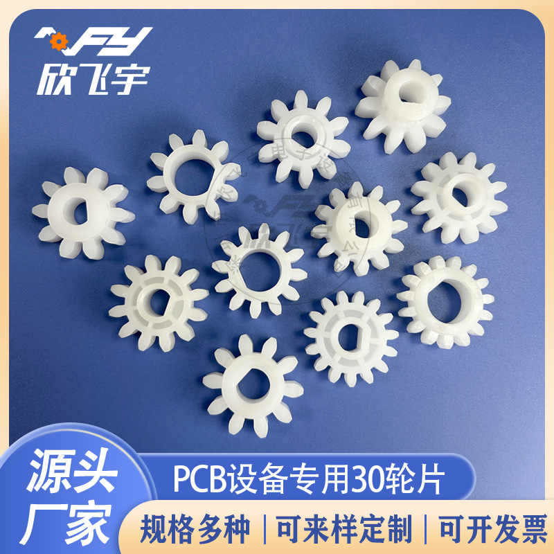 PCB线路板设备传动 正齿轮 科路迪 宇宙直齿轮30轮片10、12、15齿
