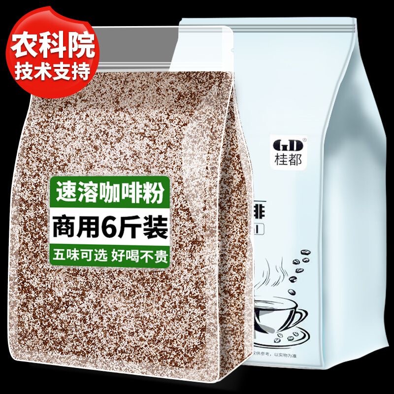 Academy of Agricultural Sciences Three-In-One Instant Coffee Powder Original Cappuccino Bagged Milk Tea Restaurant Commercial Raw Materials Wholesale