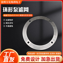 金属蚀刻网防尘喇叭网蓝牙汽车音响网罩网环形泵滤网不锈钢材质