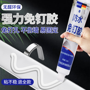 Nail-free adhesive strong adhesive Universal Adhesive punch-free tile rack glass adhesive sealant waterproof woodworking structural adhesive