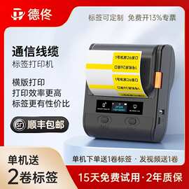 DP30S通信机房线缆标签打印机手持小型便携移动电信光纤其它
