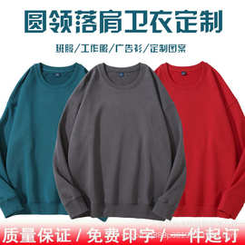 秋冬落肩圆领卫衣定制logo纯色潮牌套头卫衣刺绣印字定做工作服