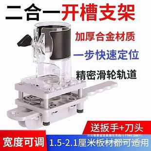 Two-in-one invisible slotting machine woodworking slotting bracket 2-in -1 fastener mold connector wood plate opening machine