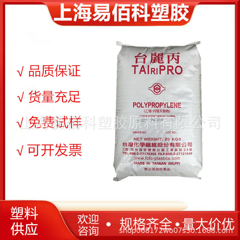 PP台湾台化 K1023 薄膜射出成型品 家用货品 玩具 高刚性 高流动