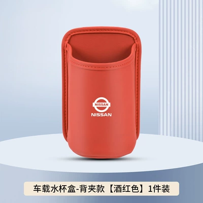 Car cup holder/beverage holder: Water Cup Holder, X-Trail Teana - burgundy-back-clip-style-no-car-logo-clean-version