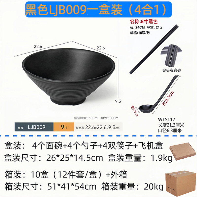 跨境电商爆款密胺餐具面碗套装过桥米线碗黑色塑料碗筷套装12件套|undefined