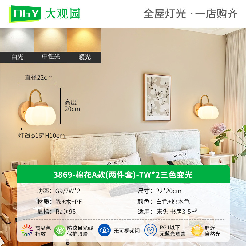 Gran vista lámpara de pared del dormitorio lámpara de cabecera de cama de viento crema de fondo de la sala de estar lámpara de pared de madera de estilo japonés nueva lámpara de algodón L271