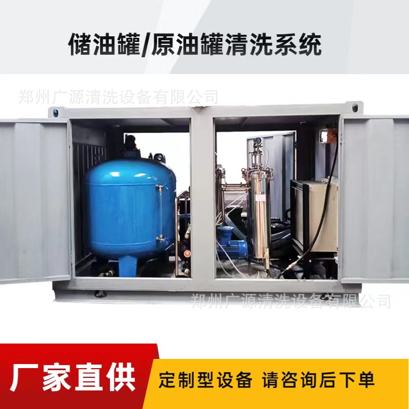 加油站油罐自动清洗分离系统三维旋转喷头自动清洗分离设备