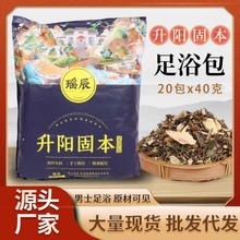 男性泡脚包男士固本护理足浴包锁阳淫羊藿泡澡包艾草泡脚包批发