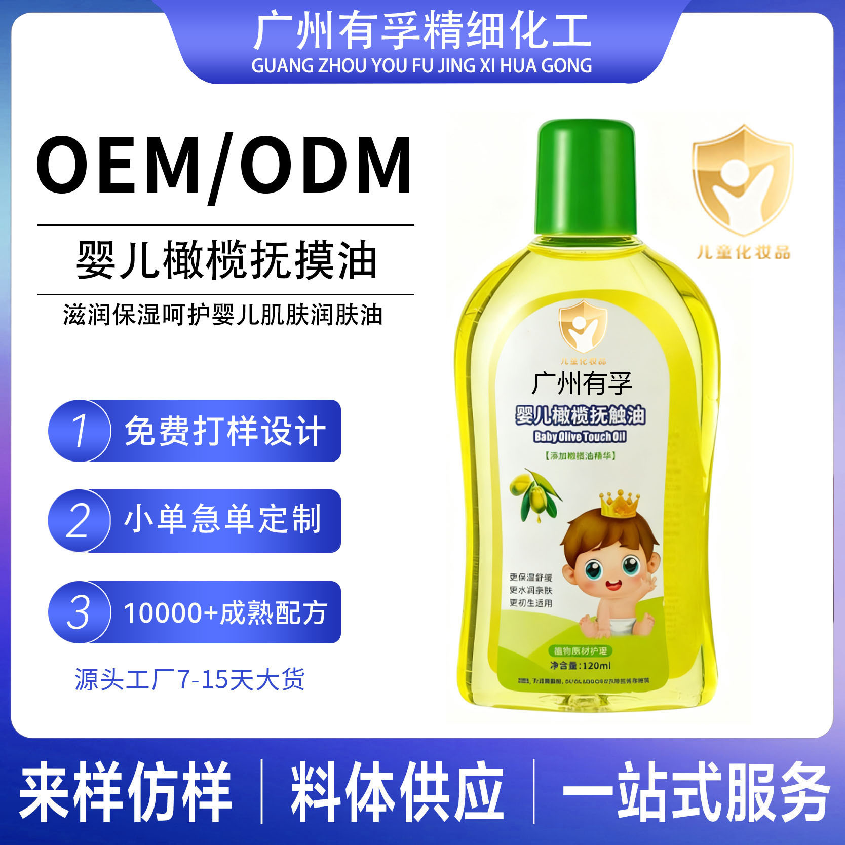 Source Factory Baby Olive Oil Customized Autumn and Winter Moisturizing and Moisturizing Oil to Care for Skin Kidsren's Moisturizing Oil
