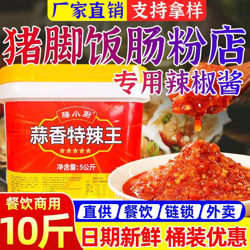 蒜香特辣王5kg桶装朝天椒正宗广东肠粉蒜蓉辣椒酱腌菜蒜蓉酱