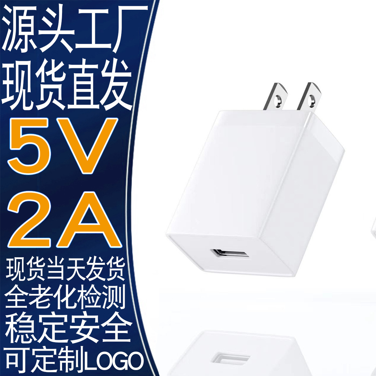 5V2.1A充电器 双IC方案同步整流手机平板5V2A充电头usb电源适配器