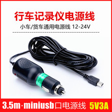 行车记录仪电源线连接线车载GPS充电器迷你接口USB电源24/12转5V