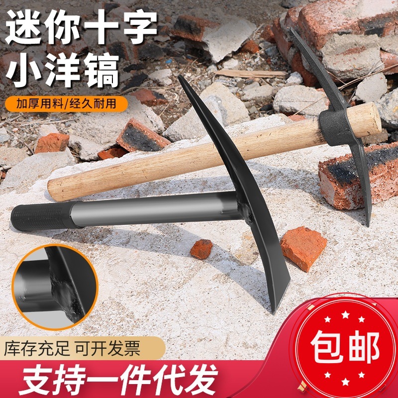 两用木柄小洋镐木柄羊角锤鹰嘴锤挖山笋工具户外园林锄两用小洋镐