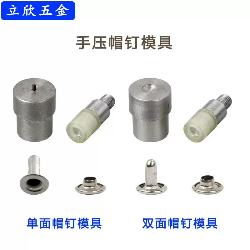 厂家直销 帽钉手压模具 压扣机 手压机 脚踏机 撞钉磨具机械