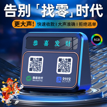 微信收钱提示音响支付宝语音播报器二维码收付款蓝牙音箱收款专用