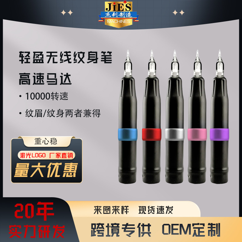 Jieci Tattoo's wireless tattoo pen with battery, suitable for both outlining and shading, is a dual-purpose tattoo and permanent makeup tool.