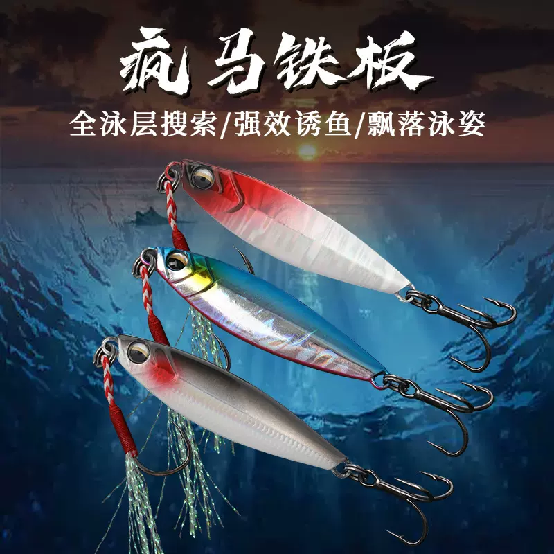 文鳐疯马远投小铁板路亚饵海钓淡水假饵仿真拟饵VIB片翘嘴鳜鲈鱼