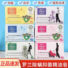 罗兰除螨硫磺香皂218g抑菌净螨香氛洗脸精油皂男女士马油羊奶皂