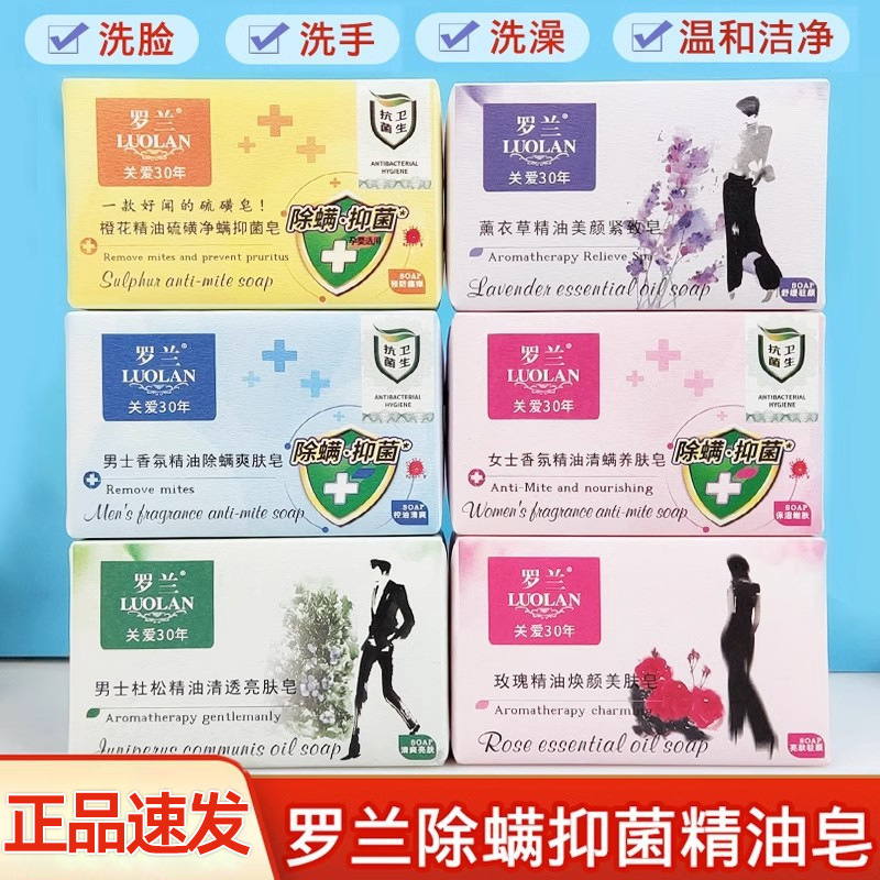 Roland Mite Removal Sulfur Soap 218g Antibacterial Mite Removal Fragrance Face Wash Essential Oil Soap Men and Women Horse Oil Goat Milk Soap