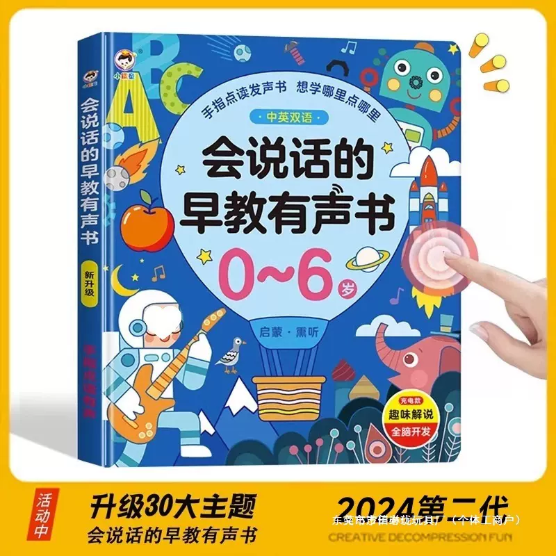 会说话的早教有声书双语启蒙早教机儿童点读发声学习机0-3岁玩具
