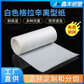 离型膜;离型纸;铝箔纸