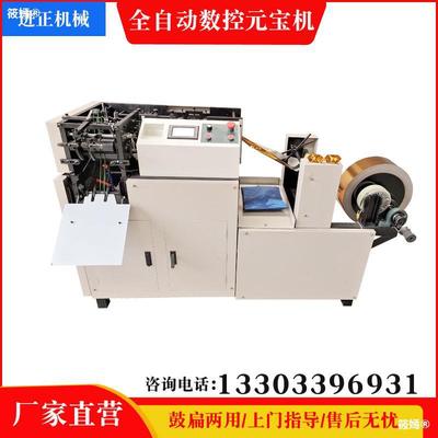 Yuanbao machine fully automatic Gold bullions equipment numerical control household small-scale Dual use Yuanbao