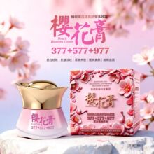 爆款柚娅樱花膏美白提亮抗皱多效霜紧致淡纹遮瑕素颜霜化厂家直销