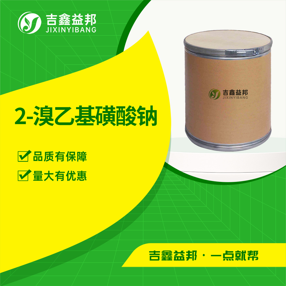 2-溴乙基磺酸钠 4263-52-9 有机合成中间体 生化试剂