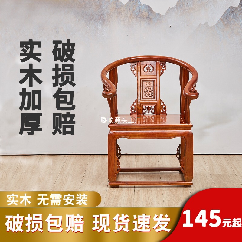 中国無垢材椅子 3 点セット フープチェア マスターチェア 太師椅子 公式帽子椅子 アンティーク椅子 背もたれ無垢材椅子|undefined