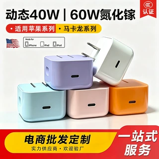 40w折叠插脚马卡龙氮化镓快充头适用苹果手机充电器3C认证动态60w