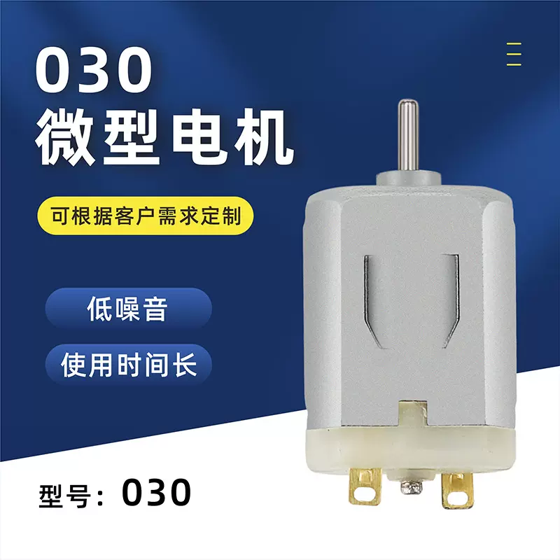 微型电机030玩具遥控车直流电机 按摩器小型电机洁面仪振动马达