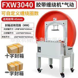 整圈缠绕胶带打包机胶带缠绕封箱机整圈一字包装机十字多圈打包机