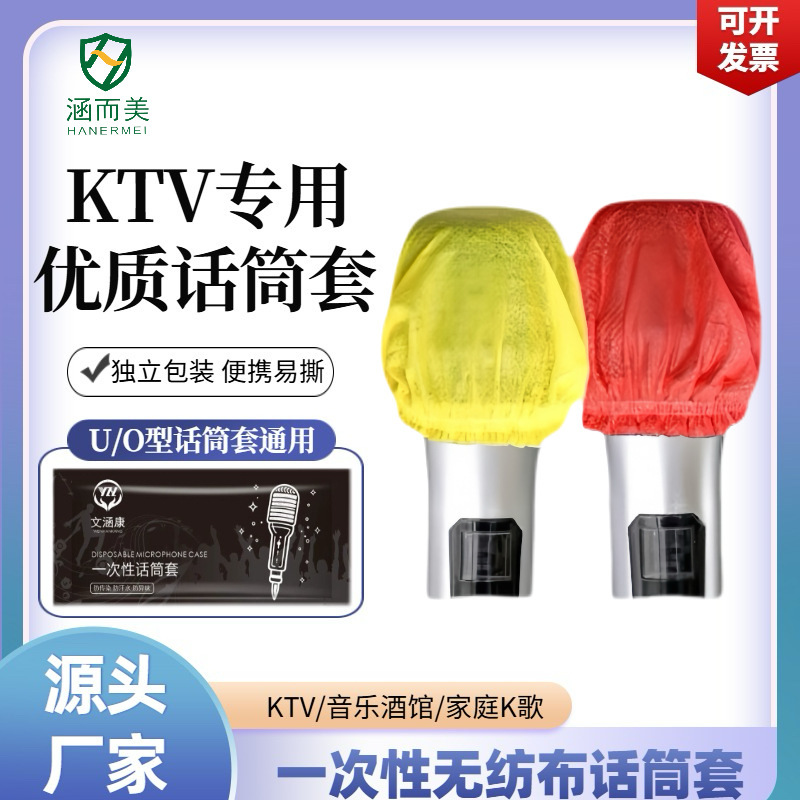 Non-Woven Disposable Microphone Cover Ktv Microphone Cover Live Broadcast Microphone Cover Dust-Proof and Spray-Proof U/O Type Protective Cover