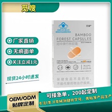 支持代发】正品觅嗖冠中牌竹林胶囊减肥胶囊男女士通用快手爆款