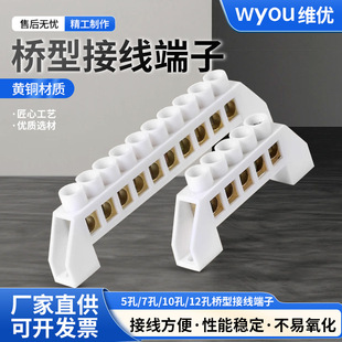 5/7/10/12 Hole Bridge Type Brass White Zero Ground Row Zinc Plated Copper Distribution Box Cabinet Wiring Connection Terminal Flat Bridge