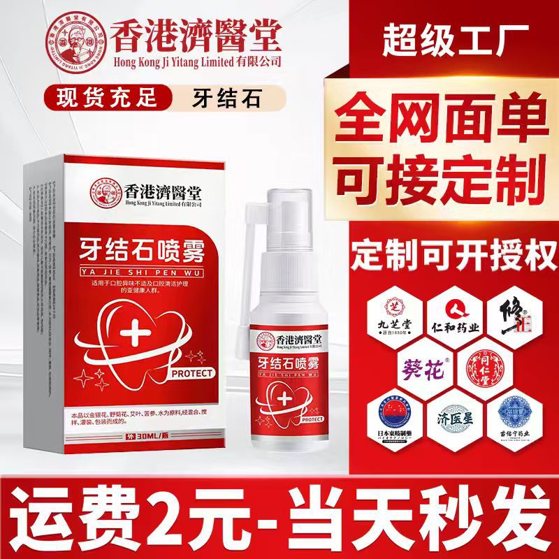 Hong Kong Tartar Spray, Smoke Stains, Dental Plaque, Bad Breath, Tartar, Plaque, Smoke Stains, Tartar Removal