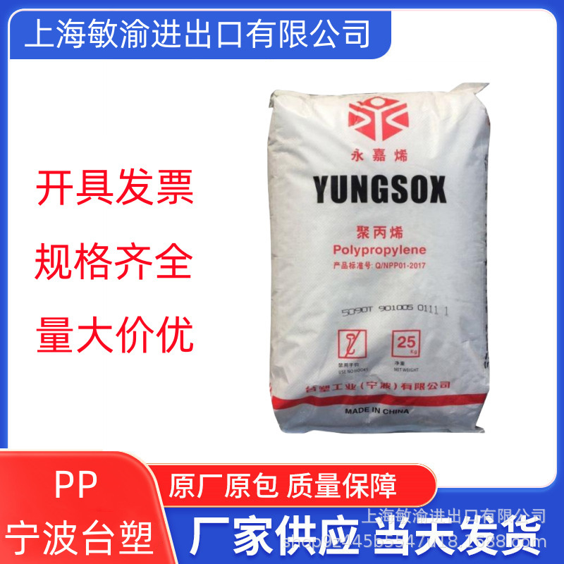 PP 宁波台湾台塑1040F拉丝注塑级耐高温高刚性电子电器塑胶原料