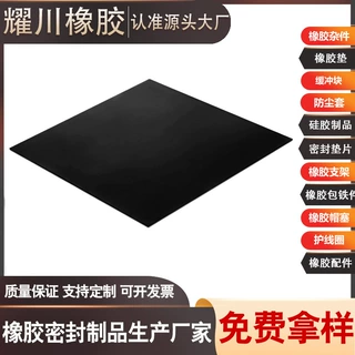 定制机械设备耐磨损腐蚀老化防尘固定密封三元乙丙橡胶密封垫片