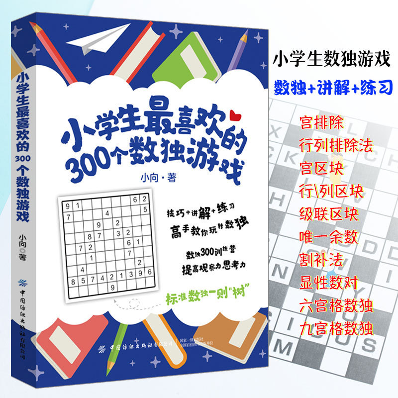 小学生が大好きな本格数独ゲーム300選、遊べば遊ぶほど賢くなる、子供向け数独4・6・9マス|undefined